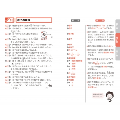化学 基本の考え方を中心に（化学系】院試合格のための対策方法