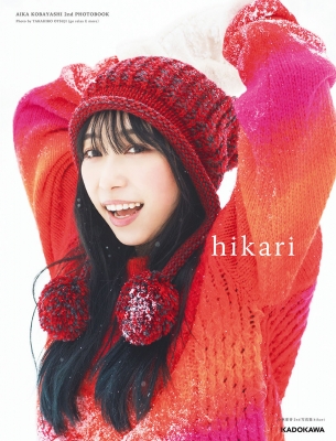 小林愛香 2nd写真集 hikari : 小林愛香 | HMV&BOOKS online