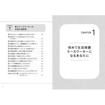 福祉知識ゼロからわかる!生活保護ケースワーカーの仕事の基本 : 山中正則 | HMV&BOOKS online - 9784313161771