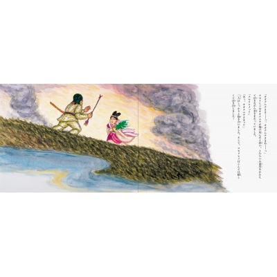 スサノオとオオナムチ 日本の神話 : 飯野和好 | HMV&BOOKS online - 9784756255860