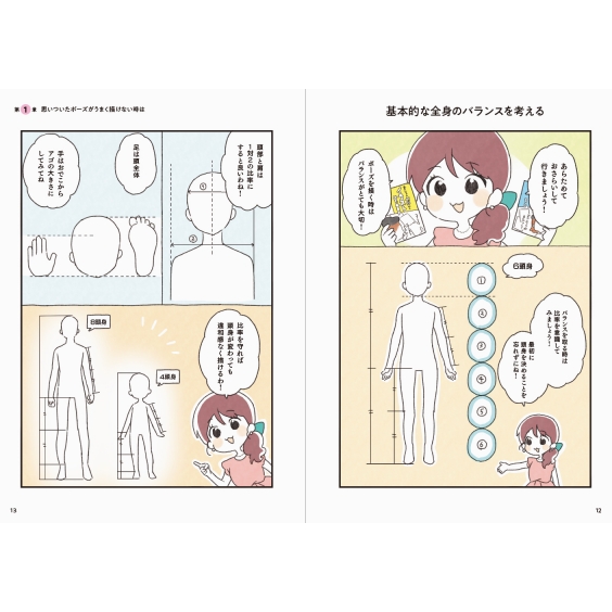 マンガで分かりやすい れもんちゃんキャラのポーズが描けるようになりたい 幸原ゆゆ Hmv Books Online