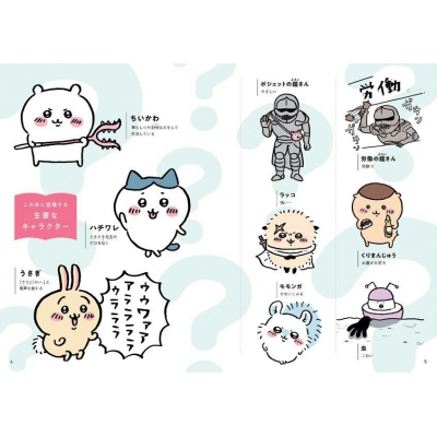 ちいかわ ナゾトキ なんか小さくて謎めいたやつ ワイドKC