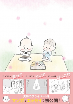 加藤茶・綾菜の夫婦日記 加トちゃんといっしょ : 加藤綾菜