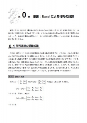 よくわかる剛性マトリクス法 Excelによる構造解析入門 : 吉田競人