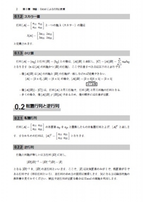 よくわかる剛性マトリクス法 Excelによる構造解析入門 : 吉田競人