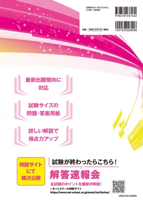 第72回税理士試験 ラストスパート模試財務諸表論 令和4年度 : ネットスクール | HMVu0026BOOKS online - 9784781037462