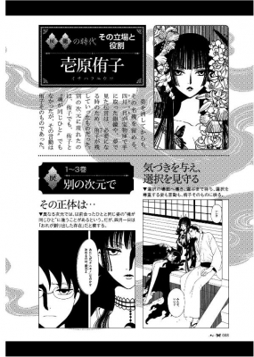 公式コミックガイド xxxHOLiC・戻 夢渡縁起 KCデラックス