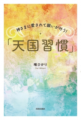 実践・光の天命実現法　大金運　秘伝書　願望実現　願望成熟 気功革命 秘伝奥義 集大成 – 出版社KuLaScip（クラシップ）