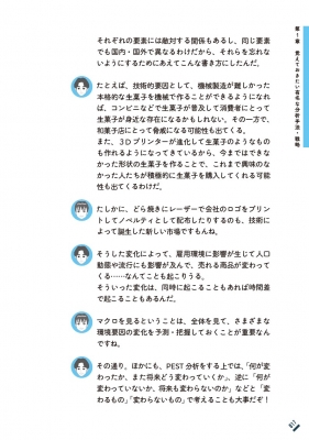 ストーリーで学ぶ戦略大全 仕事で使える35の戦略が事例で身につく