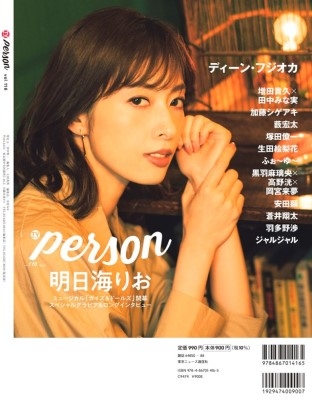 TVガイドPERSON vol.116【表紙：ディーン・フジオカ】［TOKYO