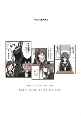 くらいあの子としたいこと 4巻 掟マナツ イラスト付きサイン本