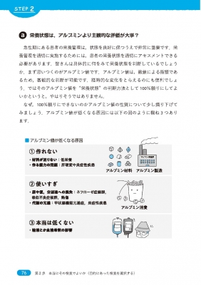 症状を読めるナースが知っているロジカルアセスメント : 櫻本秀明