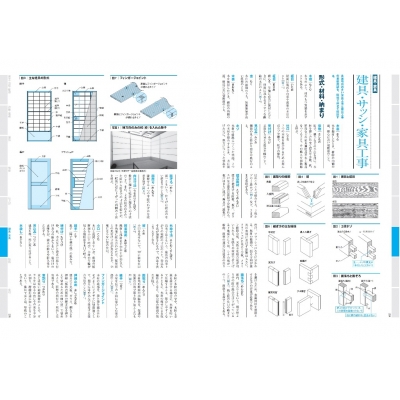 超図解でよくわかる建築現場用語完全版 : 建築知識 | HMV&BOOKS online - 9784767830001