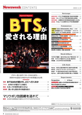 Newsweek（ニューズウィーク）日本版 2022年 4月 12日号 【表紙：BTS