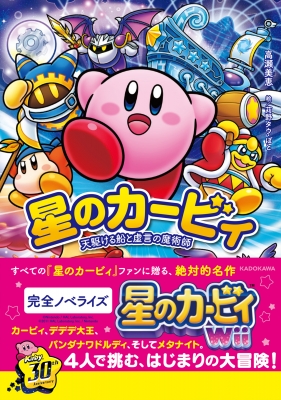 小説 星のカービィ 19冊セット - メルカリ