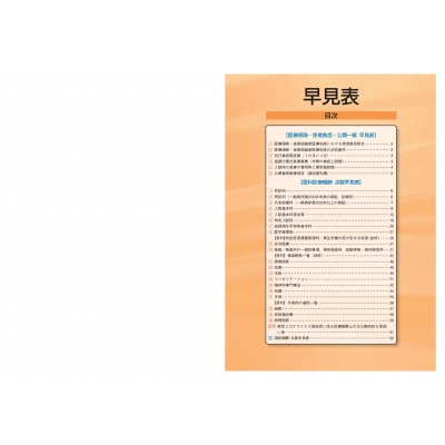 医科診療報酬点数表 令和4年 4月版 : 社会保険研究所