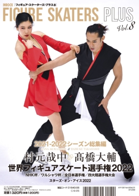 Figure Skaters PLUS Vol.8 INROCK (インロック)2022年 6月号増刊