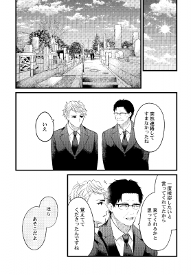 イチャイチャしようよ、クマ系彼氏くん。 3 Clair TL comics