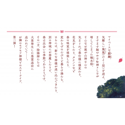 神の庭付き楠木邸 2 電撃の新文芸 : えんじゅ (小説家