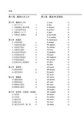 徹底整理フランス語動詞活用55 : 高橋信良 | HMV&BOOKS online