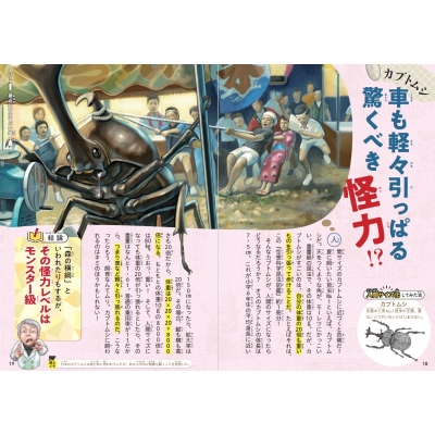 空想科学昆虫図鑑 もし虫が人間の大きさだったら? : 柳田理科雄 | HMV&BOOKS online - 9784791630080