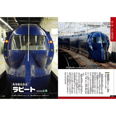 日本の鉄道 路線と車両の大図鑑 私鉄編 講談社ポケット百科シリーズ