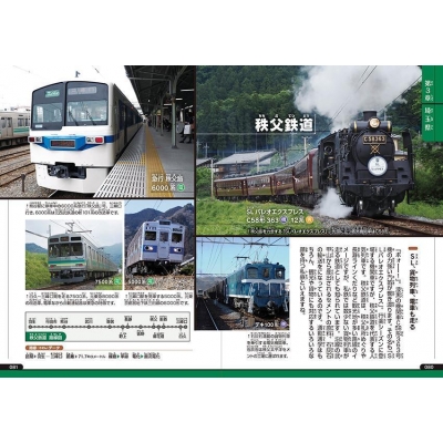 日本の鉄道 路線と車両の大図鑑 私鉄編 講談社ポケット百科シリーズ