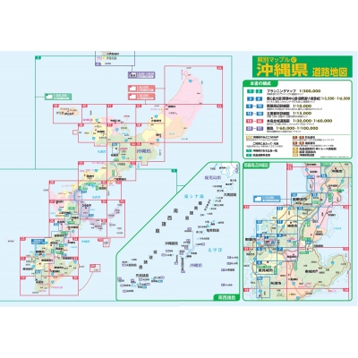 県別マップル 沖縄県道路地図 : 昭文社編集部 | HMV&BOOKS online 