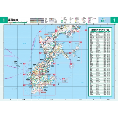 県別マップル 沖縄県道路地図 : 昭文社編集部 | HMV&BOOKS online 