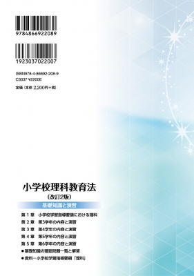 小学校理科教育法 基礎知識と演習 : 安藤秀俊 | HMV&BOOKS online