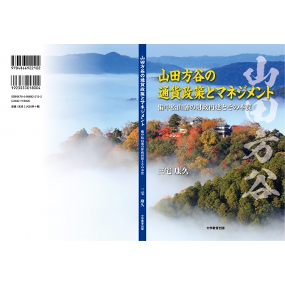 通貨政策