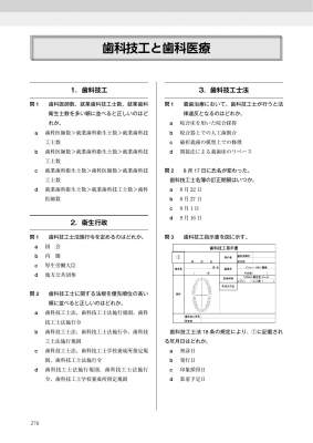 歯科技工士国家試験問題集 2023年版 : 全国歯科技工士教育協議会