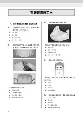 歯科技工士国家試験問題集 2023年版 : 全国歯科技工士教育協議会