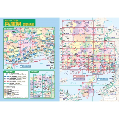 県別マップル 兵庫県道路地図 : 昭文社編集部 | HMV&BOOKS online 
