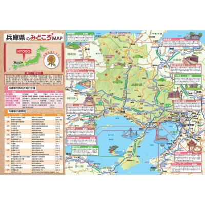 県別マップル 兵庫県道路地図 : 昭文社編集部 | HMV&BOOKS online - 9784398630728