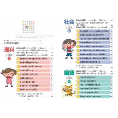 実例でわかる!自由研究の選び方&まとめ方1・2・3年生 : 子ども学力向上