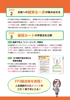 ゼロからスタート! 岩田美貴のFP3級1冊目の教科書 2022-2023年版