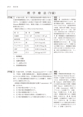 第53-57回 理学療法士・作業療法士国家試験問題 解答と解説 2023 : 医歯薬出版 | HMVu0026BOOKS online -  9784263214688