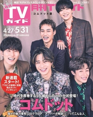 月刊 Tvガイド静岡版 22年 6月号 表紙 King Prince 裏表紙 コムドット Tvガイド静岡版編集部 Hmv Books Online