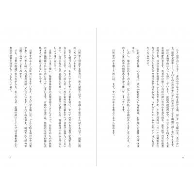 光の魂たち 山岳編 序章 人の御魂を磨く聖なる山々 : 森井啓二
