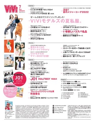 ViVi (ヴィヴィ)2022年 7月号 : ViVi編集部 | HMV&BOOKS online - 013790722