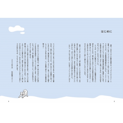 どんな困った犬もこれで大丈夫 体罰ゼロのポチパパ流 犬のしつけ大全 北村紋義 Hmv Books Online