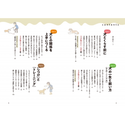 どんな困った犬もこれで大丈夫 体罰ゼロのポチパパ流 犬のしつけ大全 北村紋義 Hmv Books Online