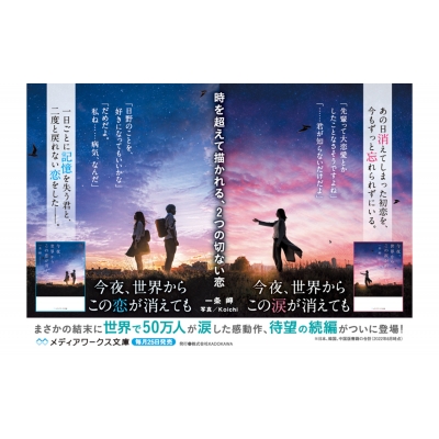 今夜、世界からこの涙が消えても メディアワークス文庫 : 一条岬