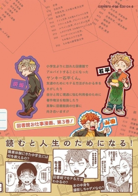 税金で買った本 3 ヤングマガジンKC : 系山ケイ | HMV&BOOKS online