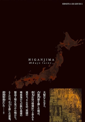彼岸島 48日後… 34 ヤングマガジンkc : Koji Matsumoto