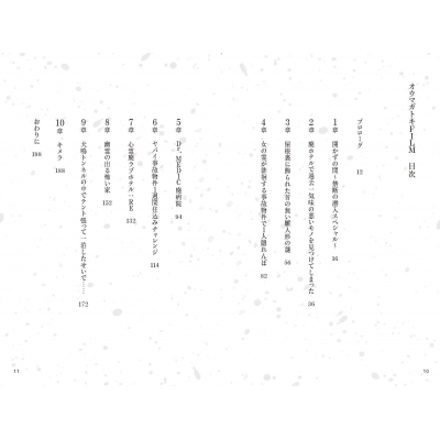 なにかがいる -オウマガトキfilm心霊調査報告書- : オウマガトキ