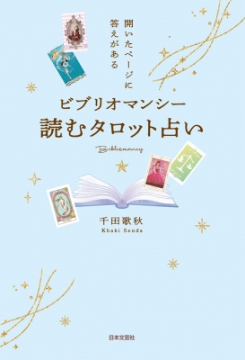 タロット占い teruru 質問3件 タロットカード占い