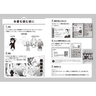 もし世界が1つのクラスだったら 上 日本開国編 : 神野正史 | HMV&BOOKS