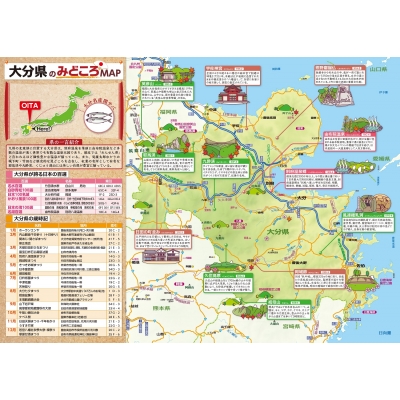 大分県道路地図 県別マップル : 昭文社編集部 | HMV&BOOKS online - 9784398630742